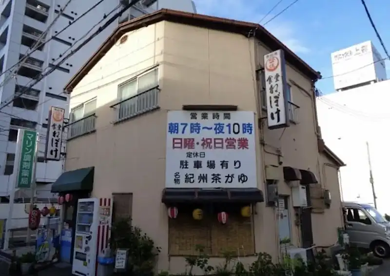 ねぼけ食堂