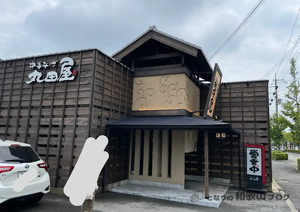 中華そば丸田屋の外観(次郎丸店)