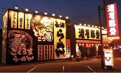 長浜らーめん 紀ノ川店
