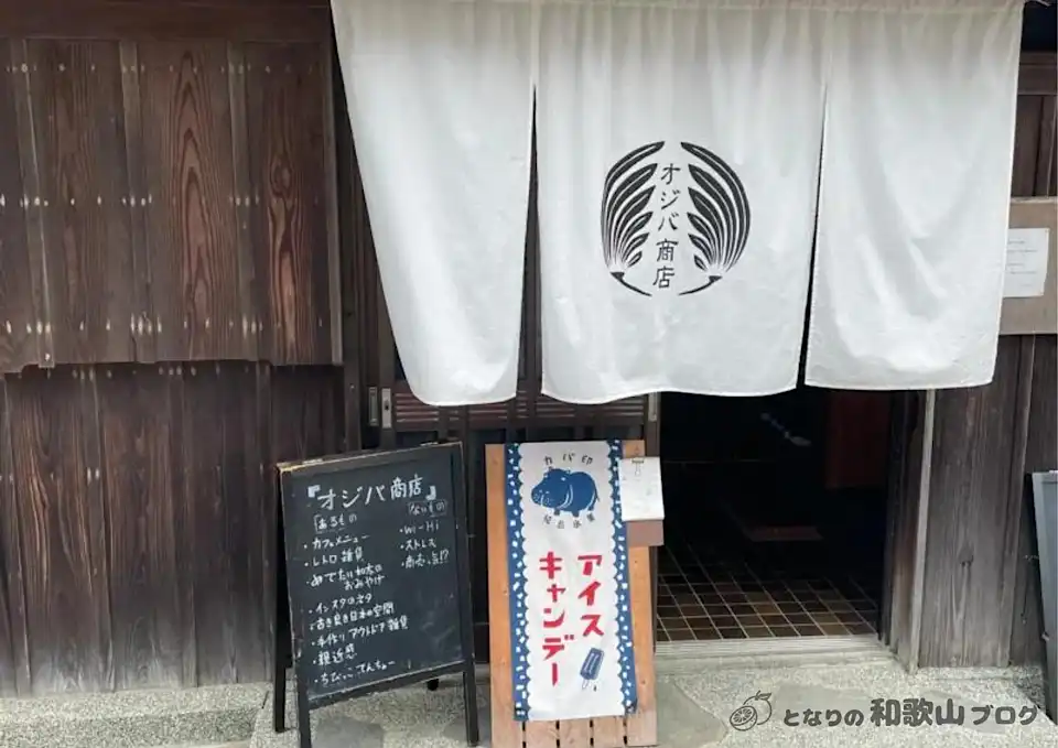 おじば商店