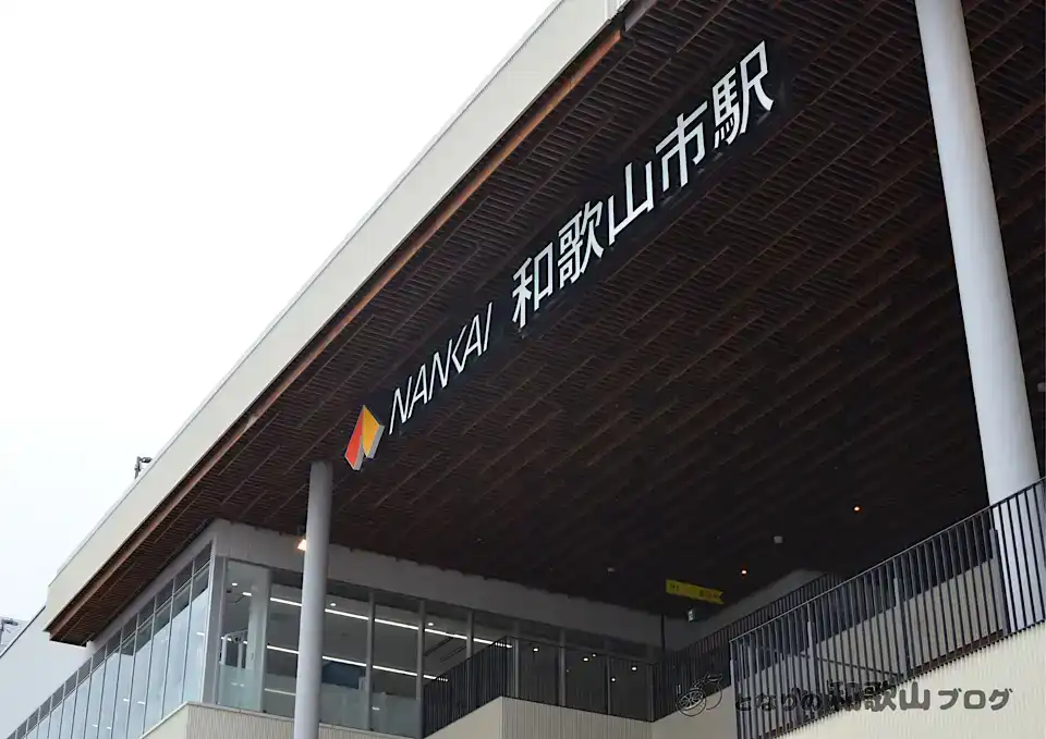 南海和歌山市駅