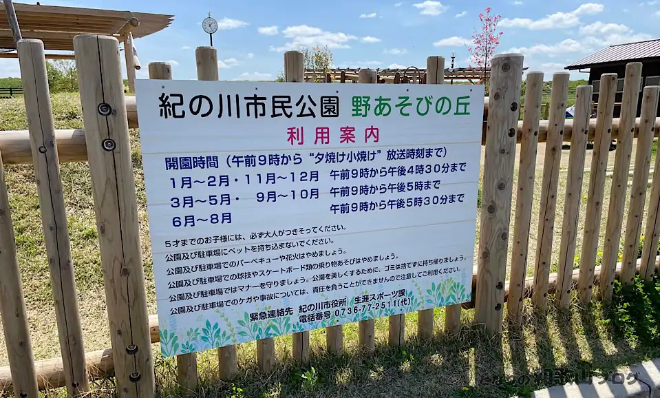 紀の川市民公園『野あそびの丘』2021年にオープン【紀の川市】