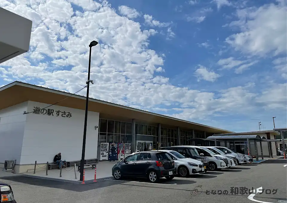 道の駅すさみ