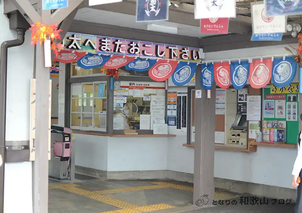 南海加太線「加太駅」の改札付近