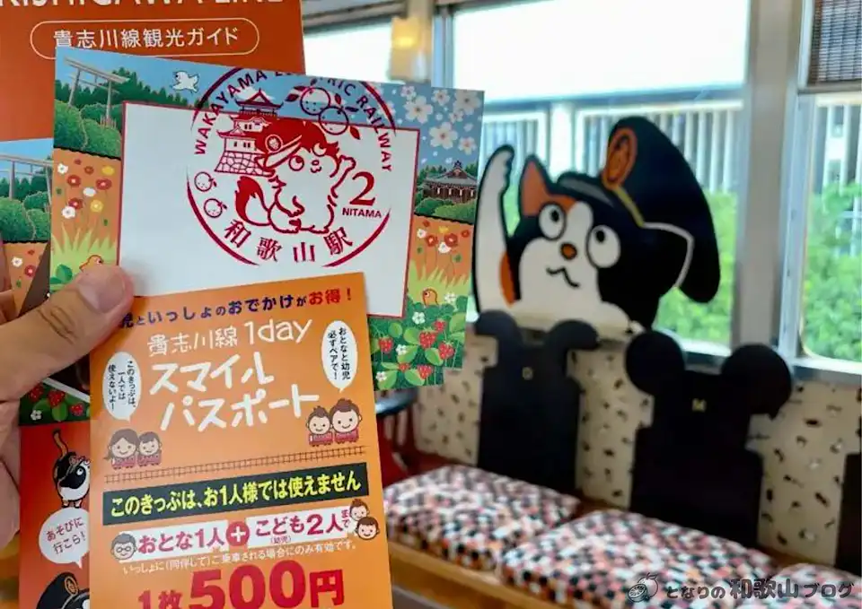 貴志川線ワンデイパスポート