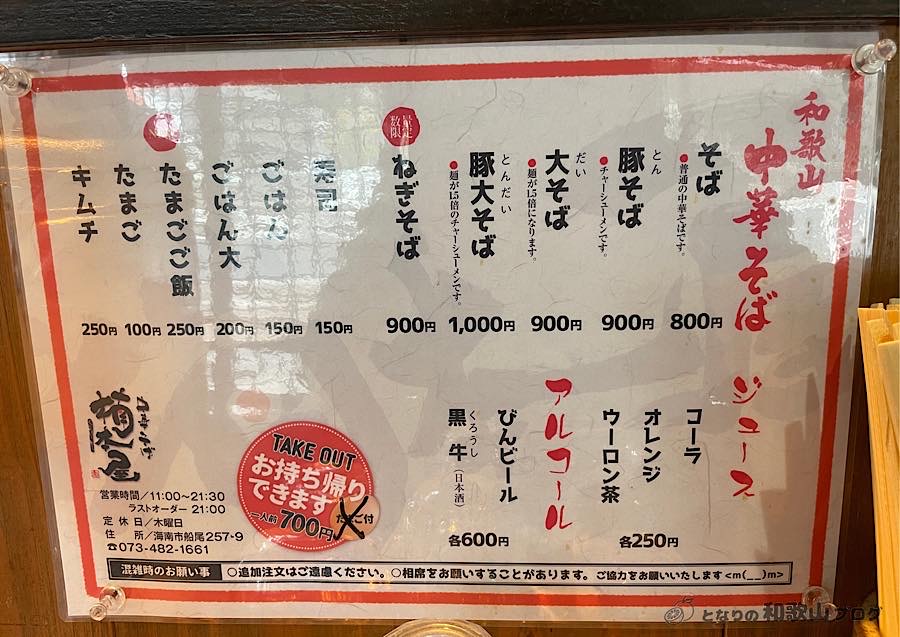 楠本屋のメニュー