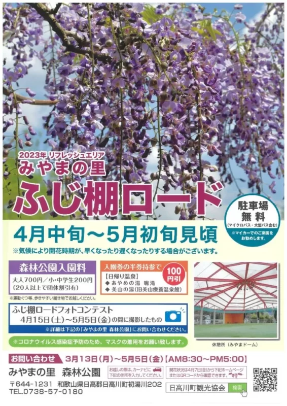 みやまの里藤棚ロード