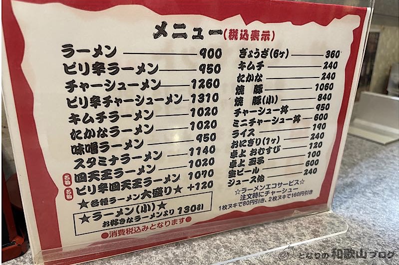 薩摩ラーメン四天王のメニュー