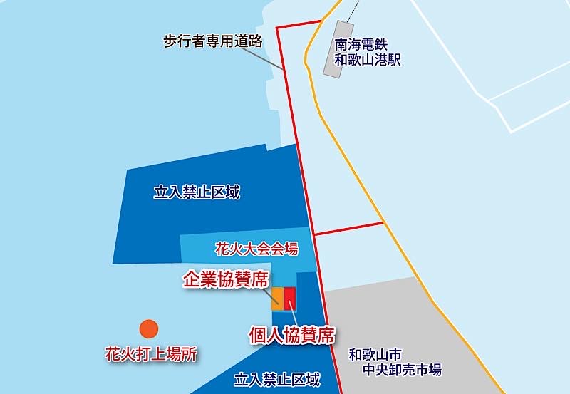 和歌山港まつりの観覧場所詳細