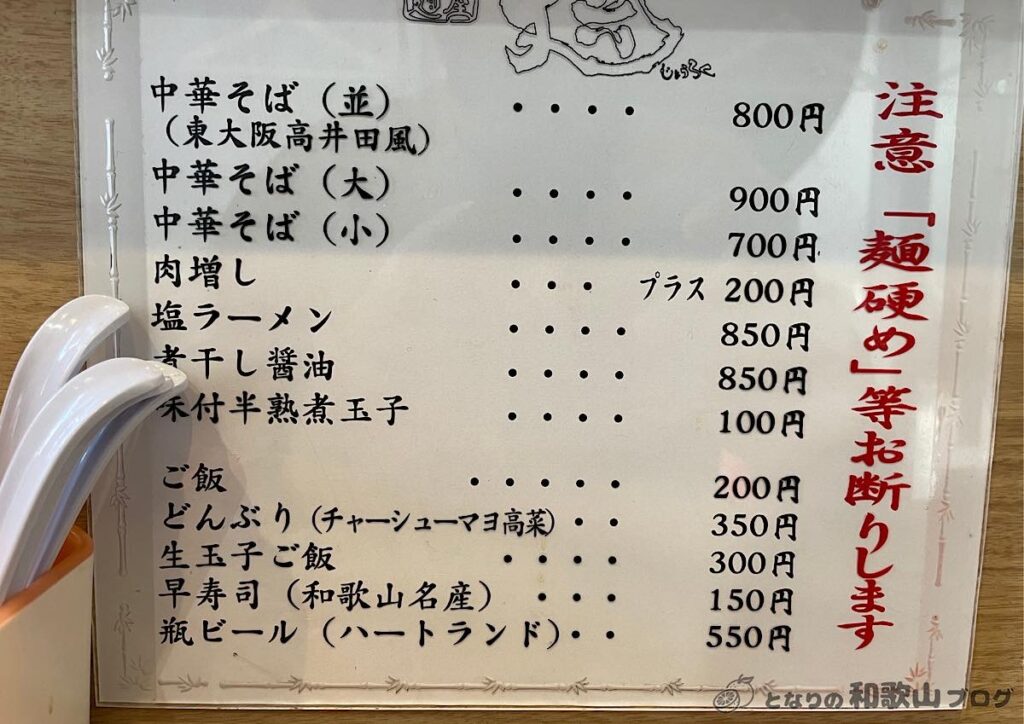 麺屋丈六のメニュー