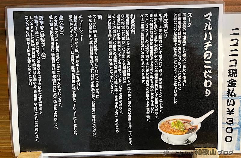 マルハチのこだわり