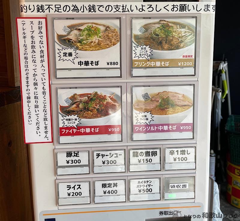 マルハチ中華そばのメニュー