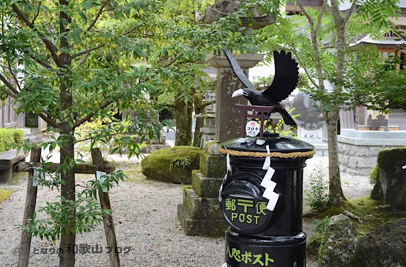 和歌山県田辺市本宮町｜熊野本宮大社の八咫烏ポスト