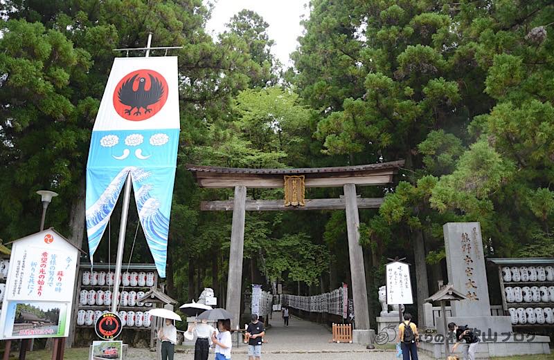 和歌山県田辺市本宮町｜熊野本宮大社の大鳥居