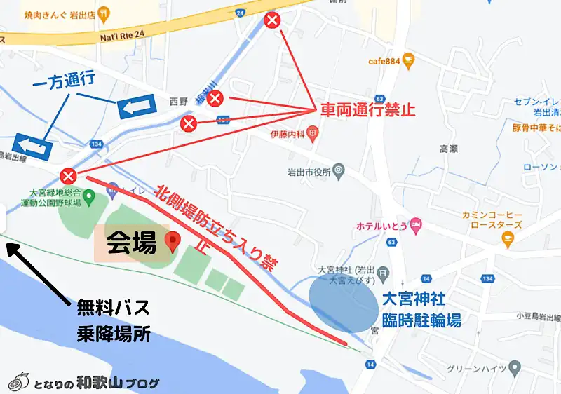 いわで夏祭りの会場周辺の交通規制