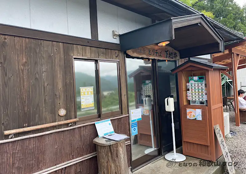 『とりそば下地橋』の外観