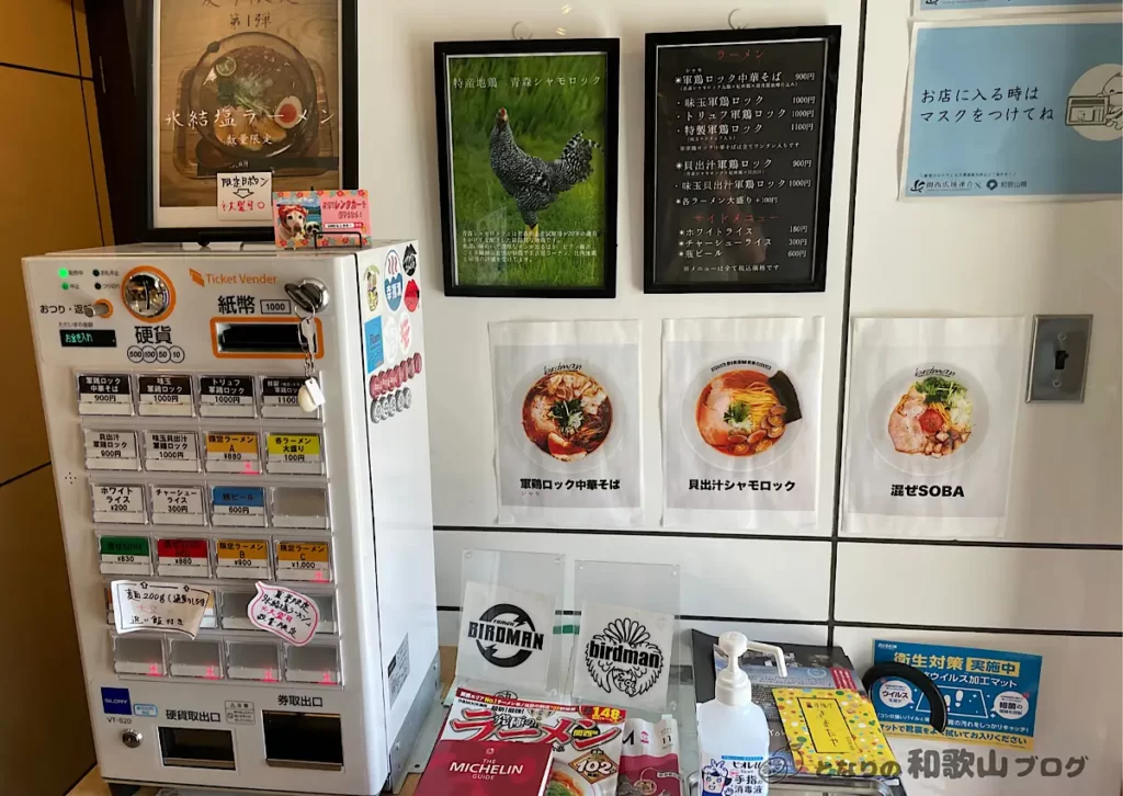ramenbirdman(ラーメンバードマン)券売機とメニュー