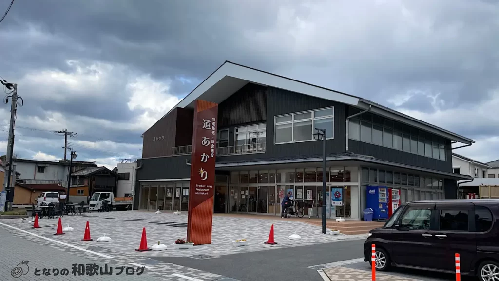 広川町「道あかり」の外観