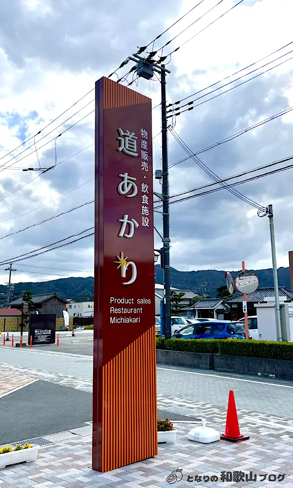 道あかり｜看板