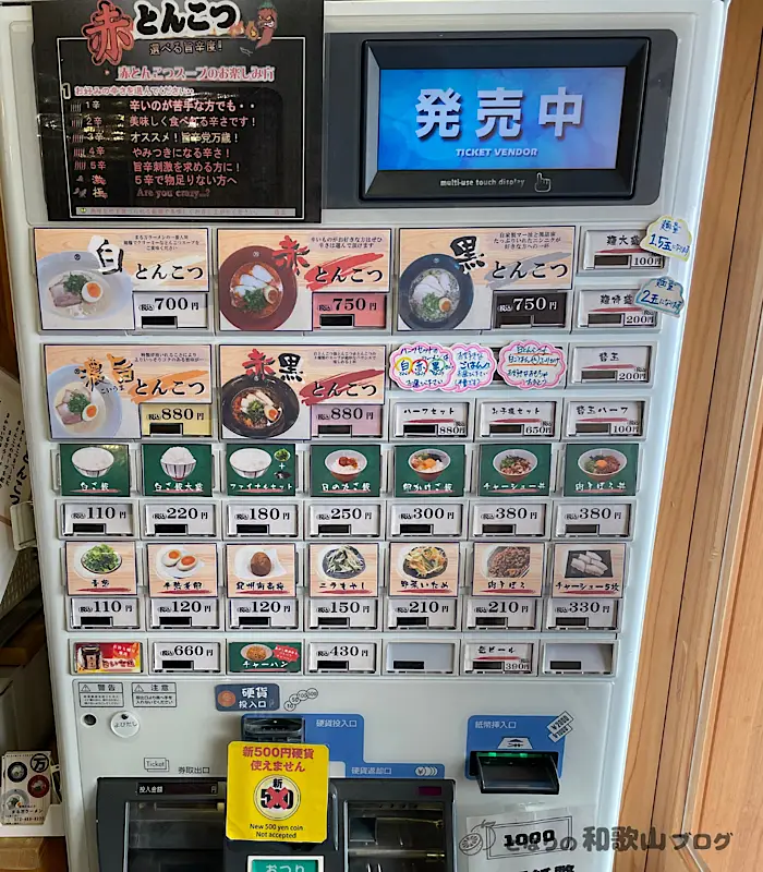 注文は券売機で