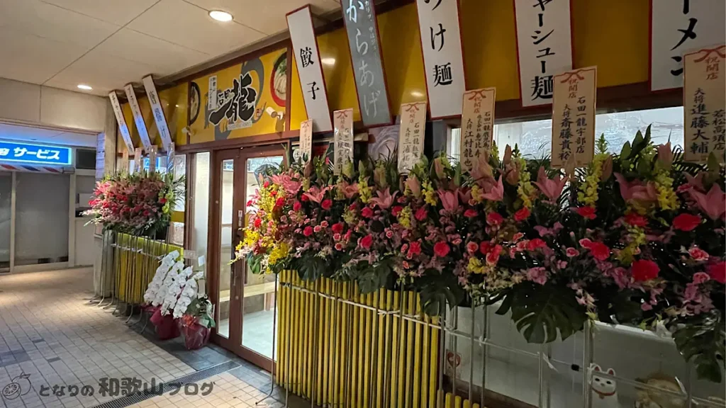 石田一龍 和歌山パームシティ店の入り口外観の様子（ニューオープン時）