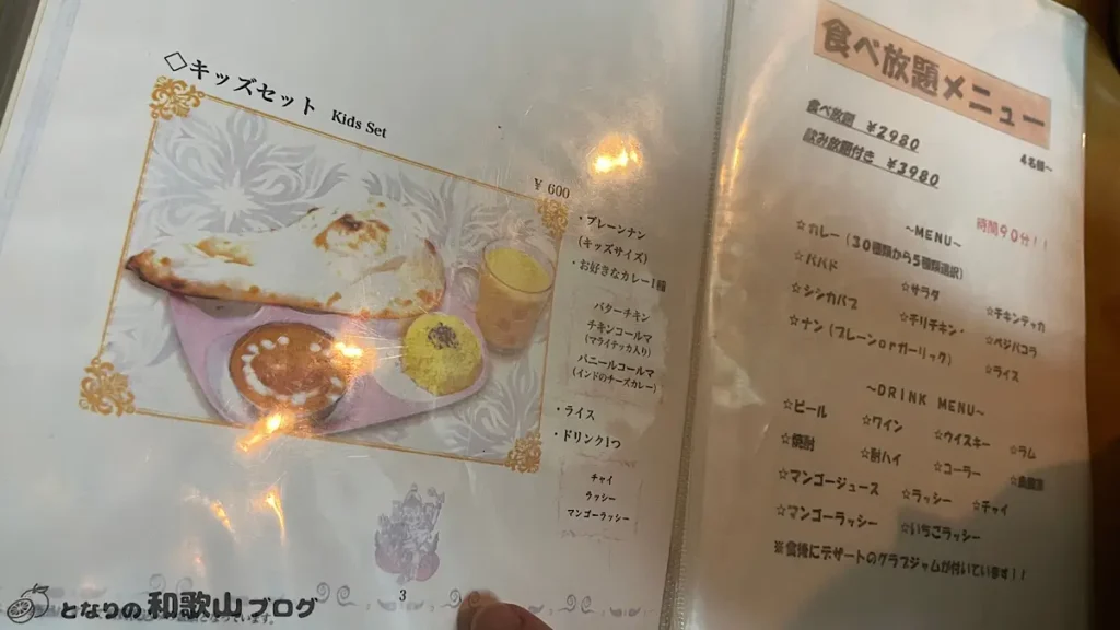 クシュクシュ鳴神店メニュー(キッズセット・食べ放題メニュー)