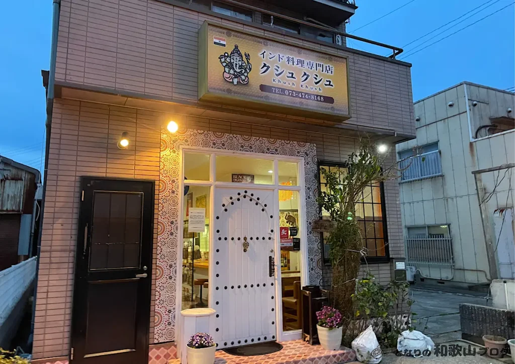 インドカレー「クシュクシュ鳴神店」の外観