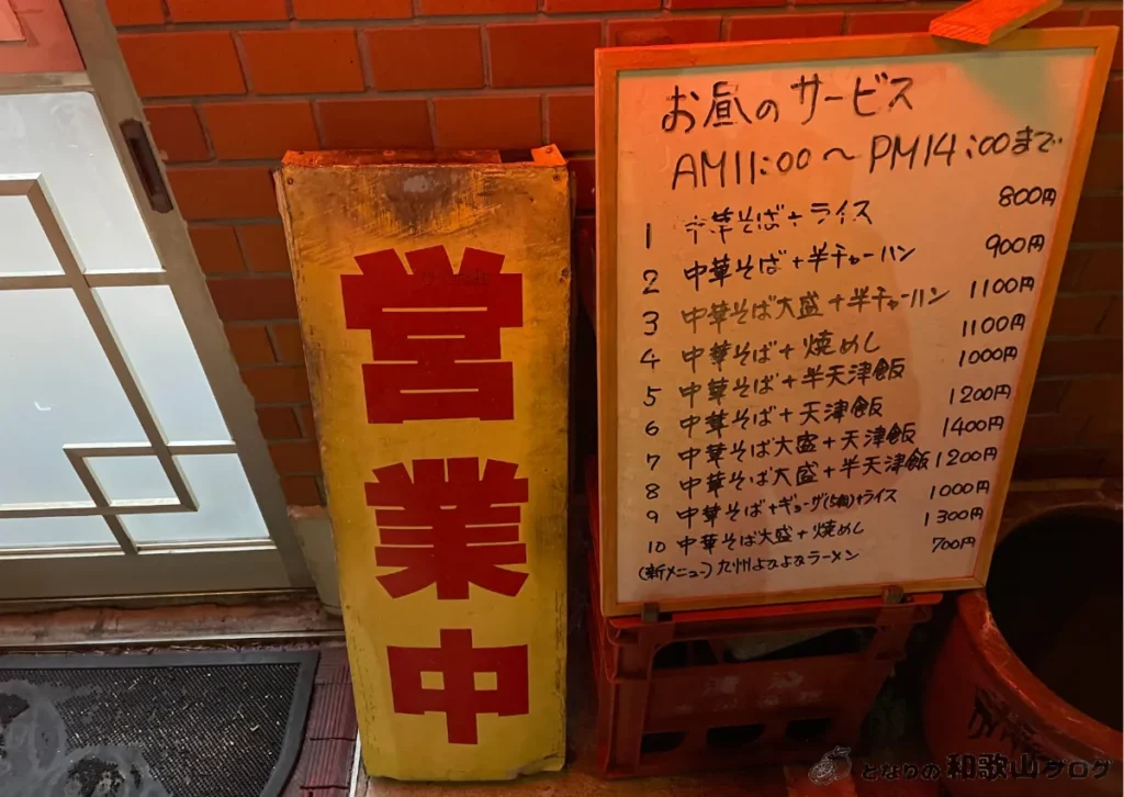 丸竹中華そばのランチセット