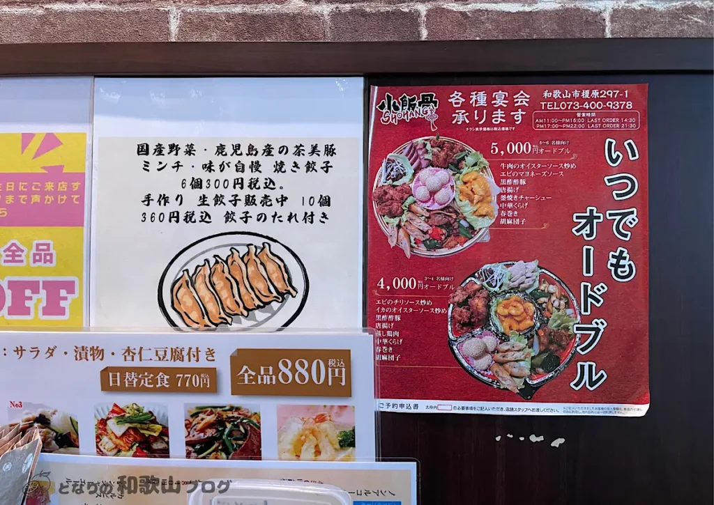 オードブルやお持ち帰り用餃子も気軽に頼めます|小飯骨(ショウハング)