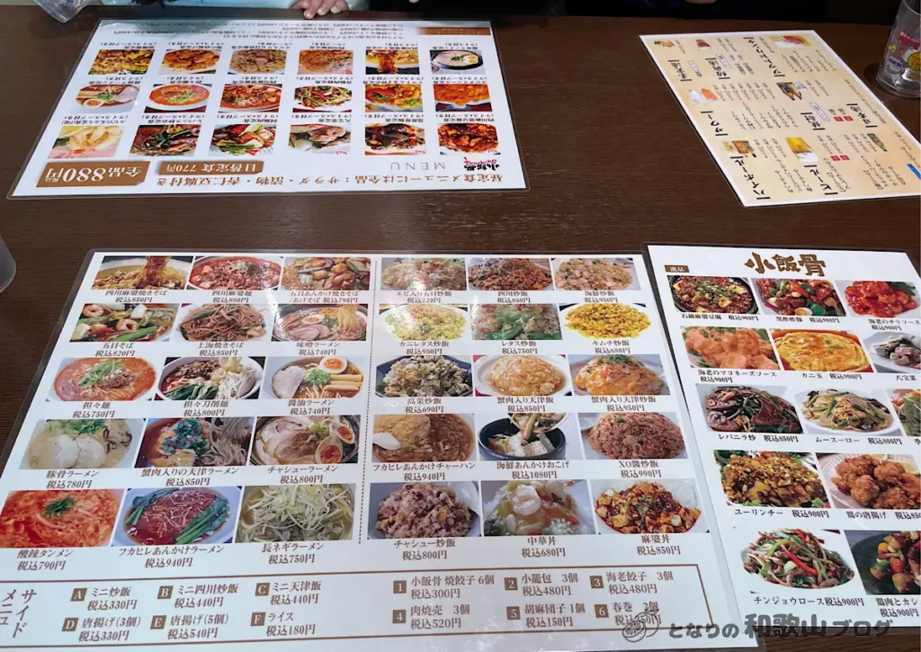 小飯骨(ショウハング)のランチメニュー表|非常に豊富でお得な値段