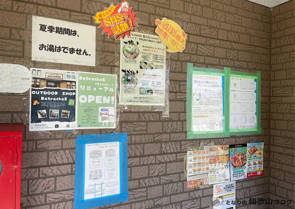 近所のお店のビラがたくさん貼られています