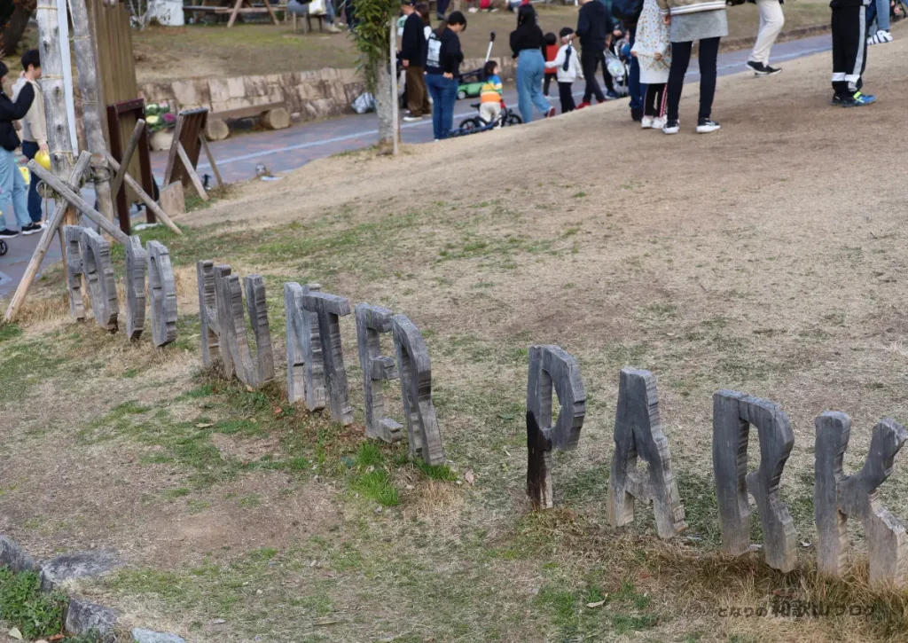 道の駅四季の郷公園「FOOD HUNTER PARK（フードハンターパーク）」