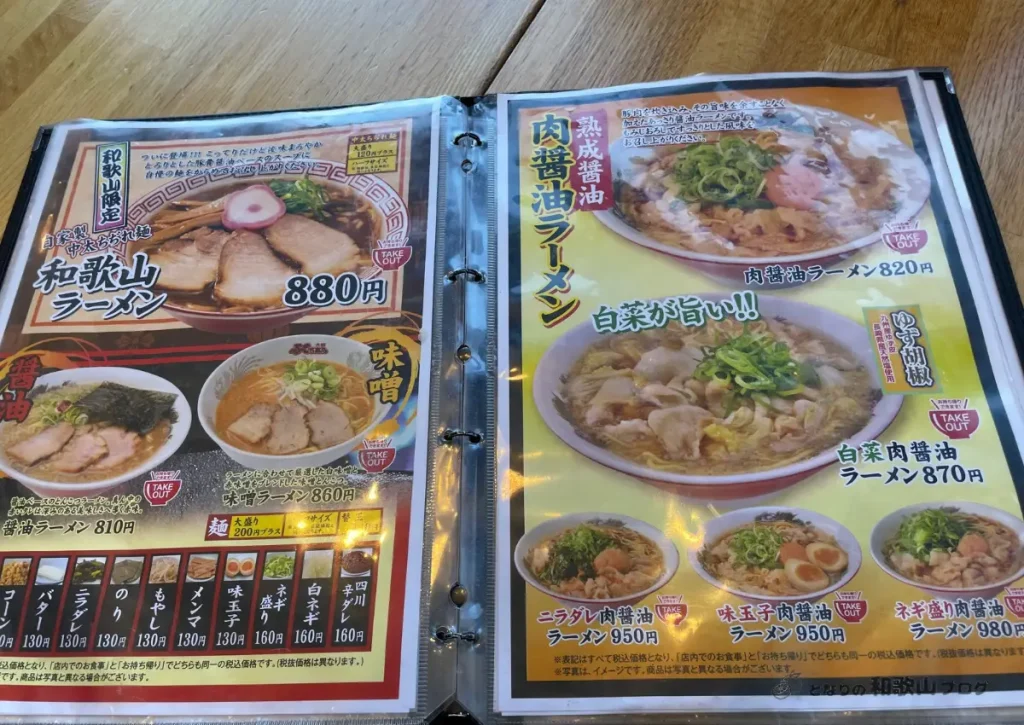 大阪ふくちぁんラーメンのメニュー（和歌山限定と肉醤油ラーメン）