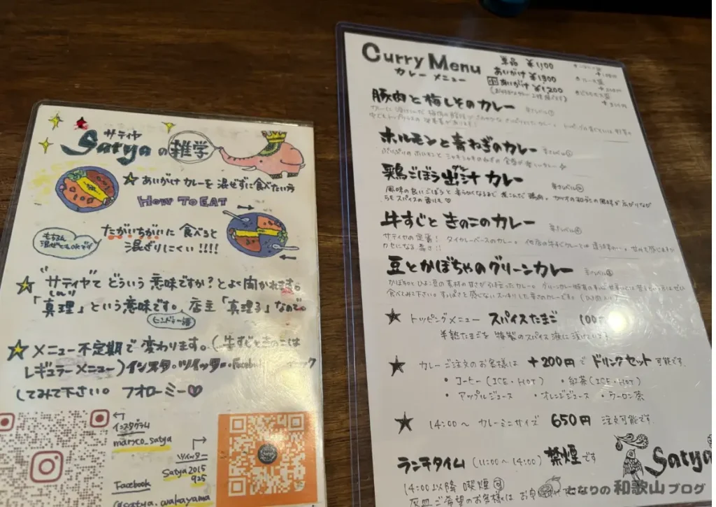 Satya(サティヤ)のカレーのメニュー