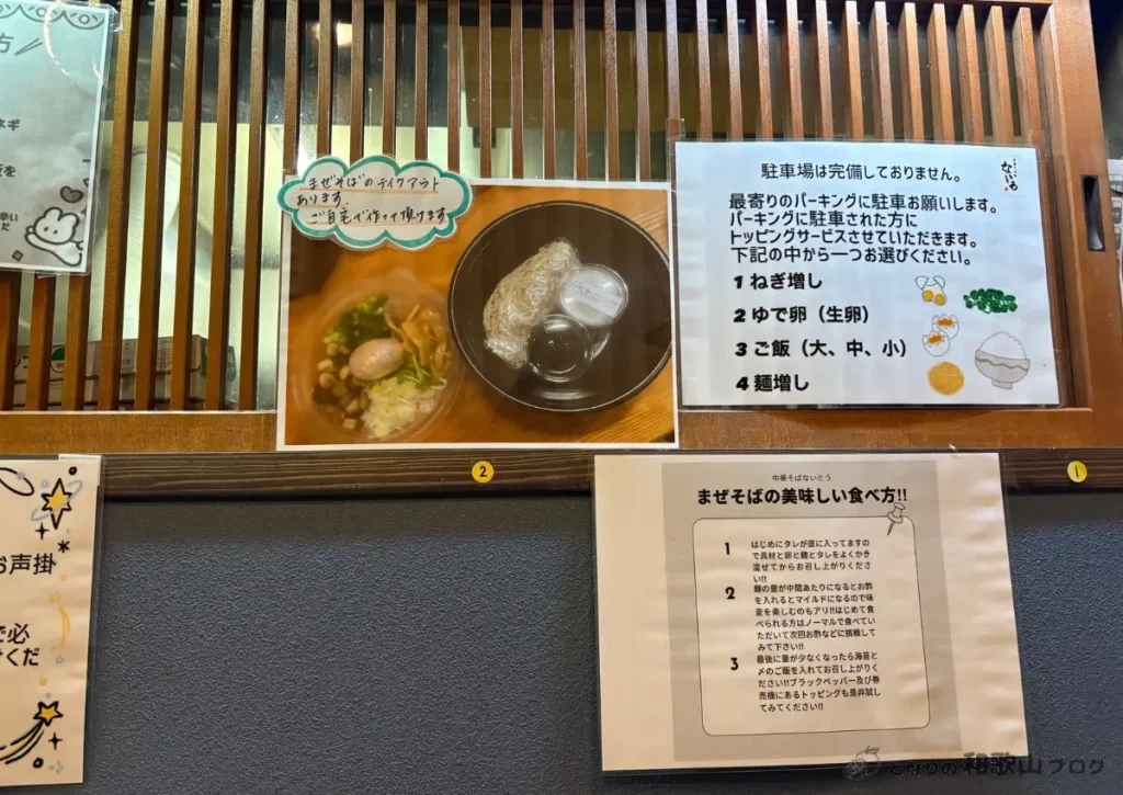 近隣コインパーキング利用時は申告でトッピング一種無料 - 中華そばないとう