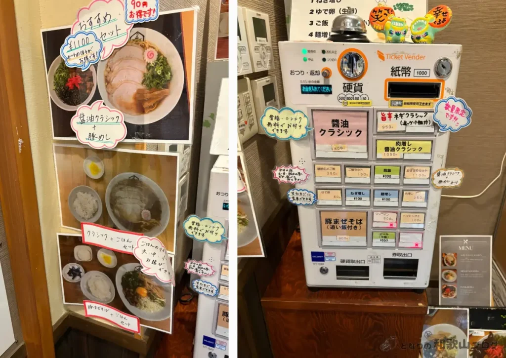 中華そばないとうの券売機おメニュー