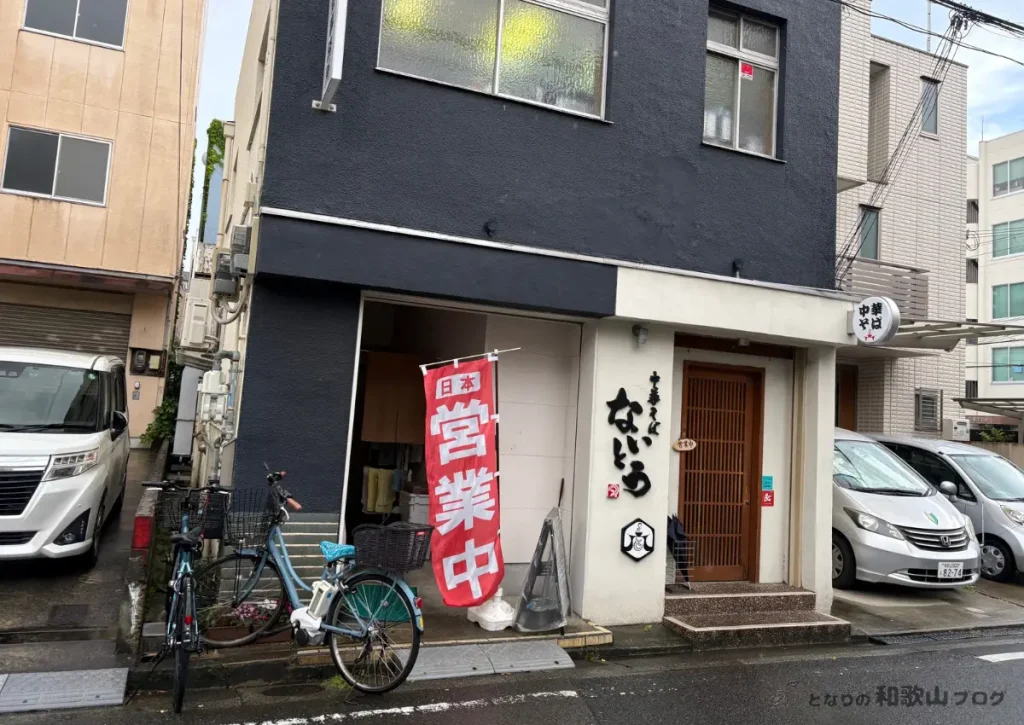 『中華そばないとう』の外観
