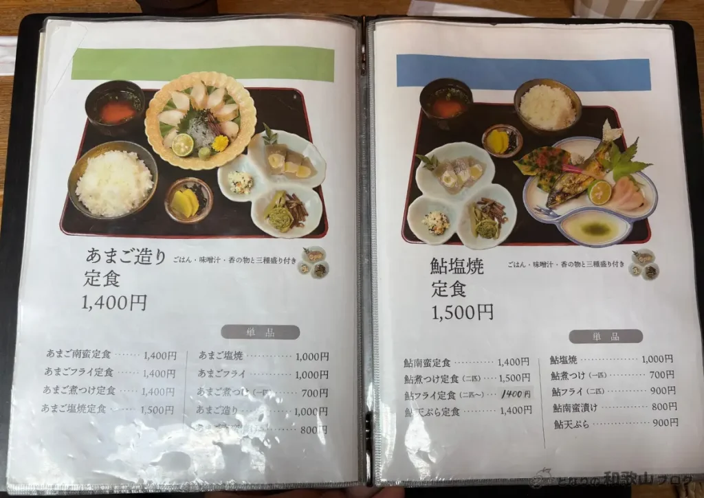 赤玉のメニュー(定食2)
