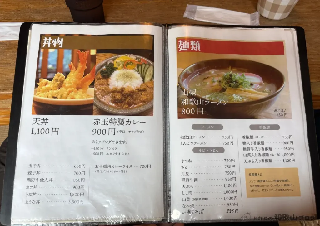 赤玉のメニュー(丼物・麺類)