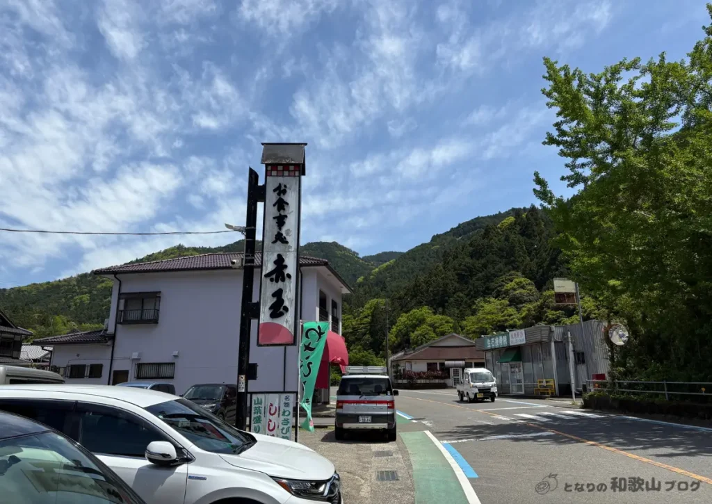 赤玉の看板