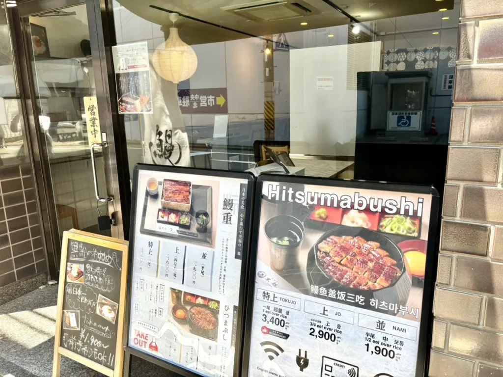和歌山名代 鰻屋黒船の店舗前立看板
