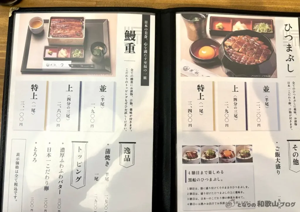 和歌山名代 鰻屋黒船のメニュー(鰻重・ひつまぶし等)