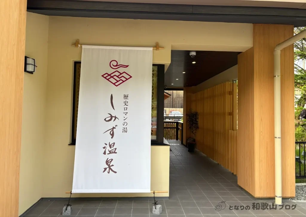 清水温泉