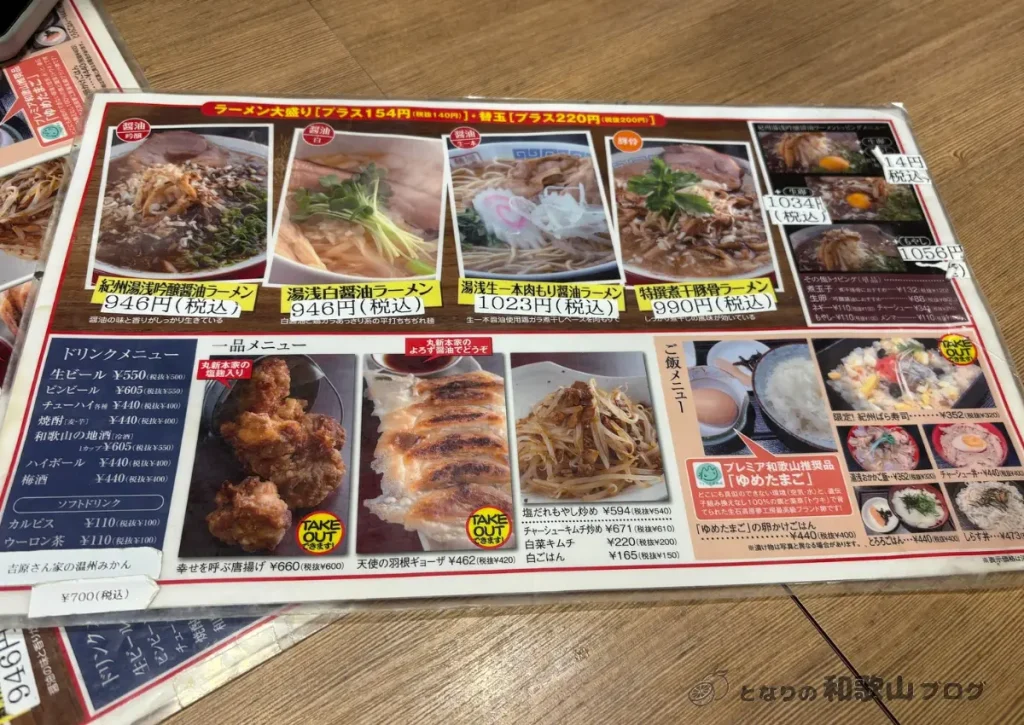 麺屋ひしお和歌山駅前店のメニュー