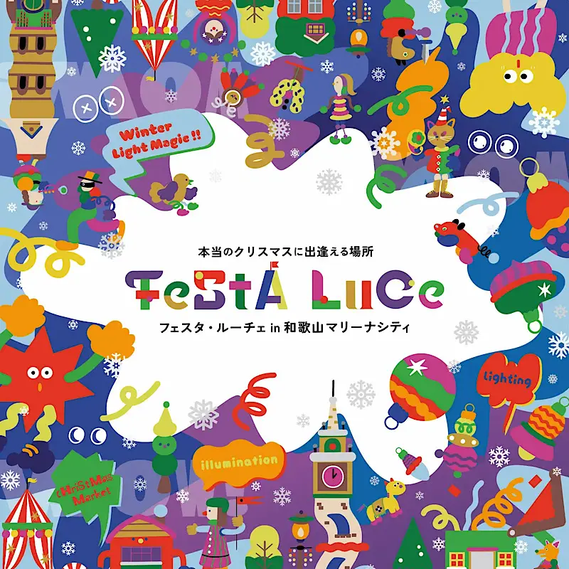 フェスタルーチェ|和歌山マリーナシティで開催されるイルミネーションイベント