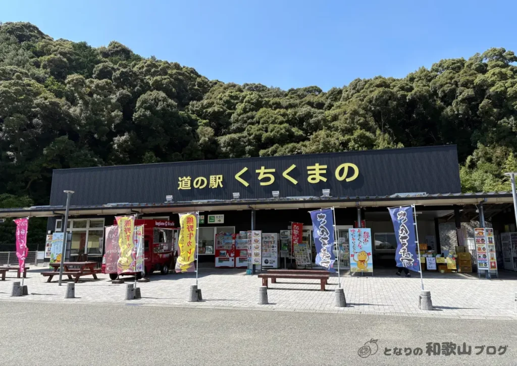 「道の駅くちくまの」の正面から見た外観