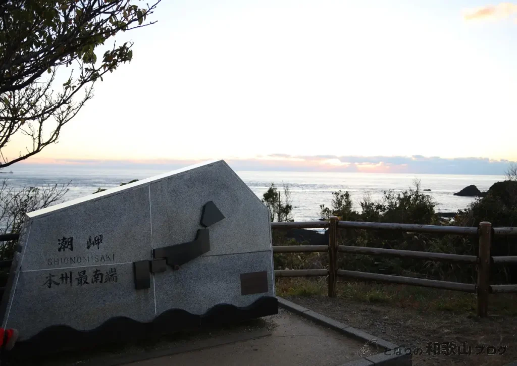 本州最南端の碑（2）