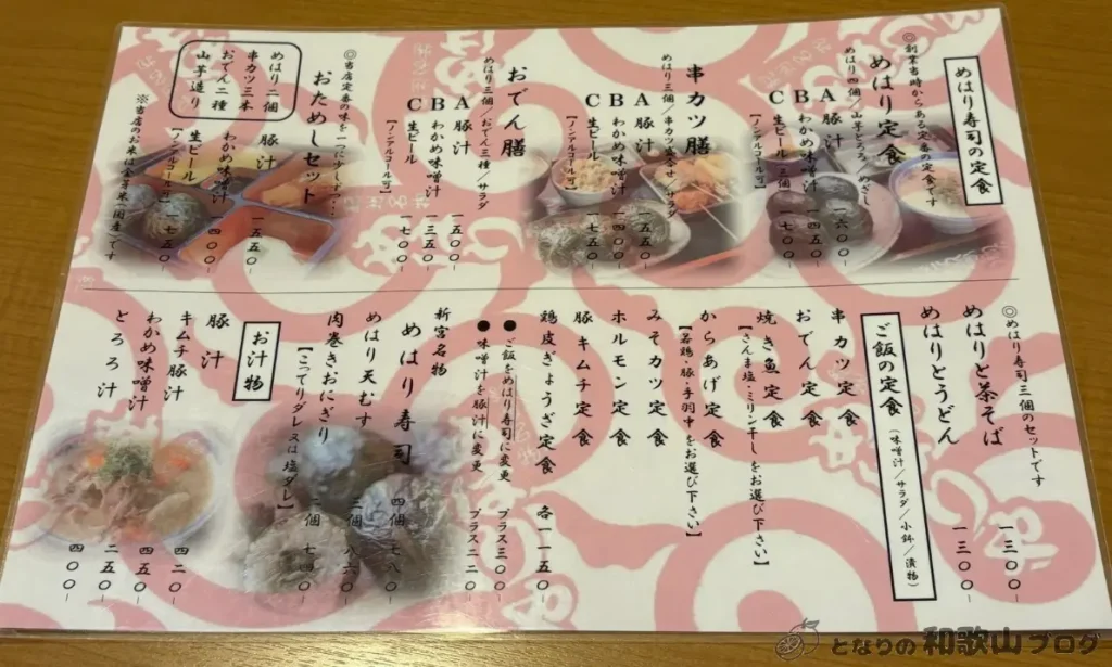 総本家めはりやメニュー