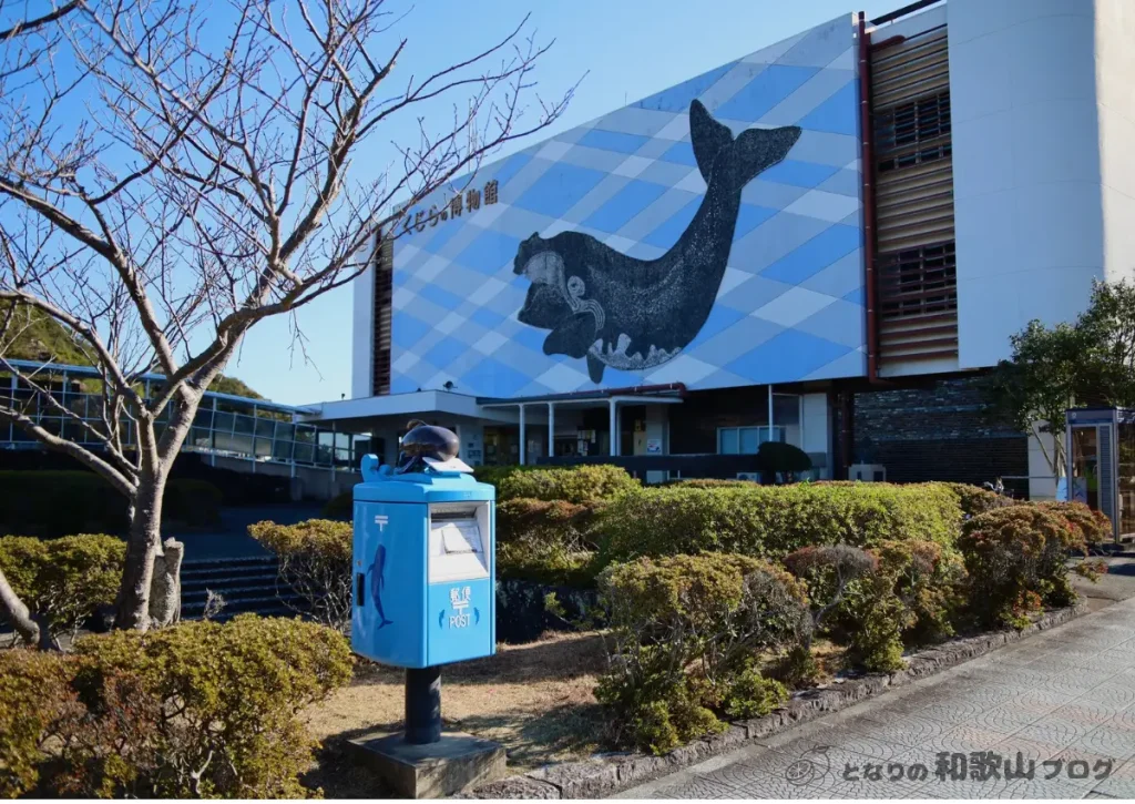 くじら博物館