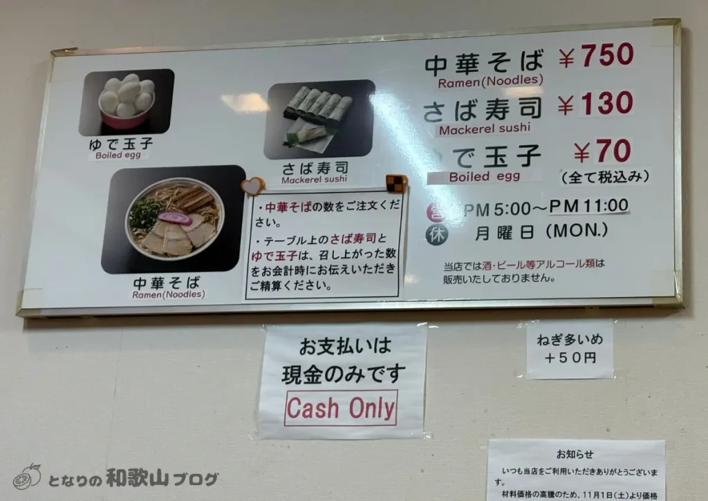 丸木（マルキ）中華そばのメニュー